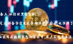区块链钱包（Blockchain Wa