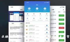 区块链中的全网解析：技