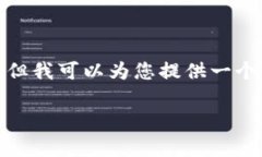 提示: 下面的内容并未提供