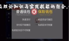 区块链任务课程通常是指