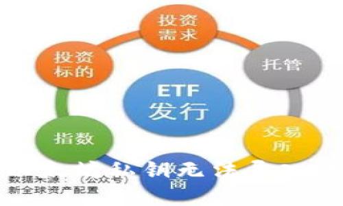 如何解决以太坊私钥无法导入钱包的问题