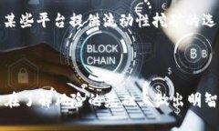 baioti以太坊钱包锁仓指南