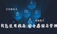 比特币本地离线钱包使用