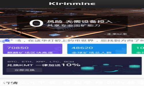  
TP钱包1.2.9下载：轻松管理你的数字资产