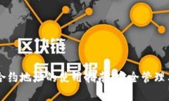 tpWallet合约地址的使用指南
