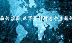 区块链三大浪潮的内容涵