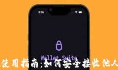tpWallet使用指南：如何安全