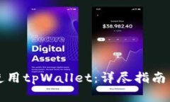 大陆用户如何使用tpWalle