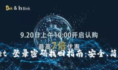 tpWallet 登录密码找回指南