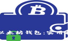 如何找回丢失的TP以太坊钱