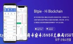 tpWallet中如何将币安币（