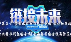 以下是关于“登录比特币