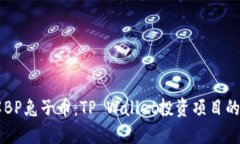 深入了解BP兔子币：TP Wa