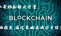 比特派钱包提币手续费详