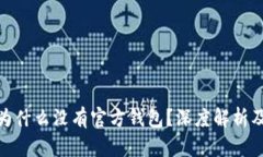 XLM（恒星币）为什么没有
