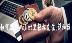 优质 如何在tpWallet里轻松