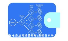 区块链电影应用场景详解