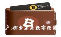 区块链门户：探索未来数