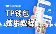 如何取消以太坊钱包授权