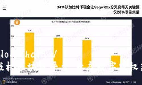 FilmBlockchain /
影视版权区块链平台：开启数字版权新纪元