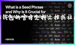 biao tiTON钱包使用指南：轻