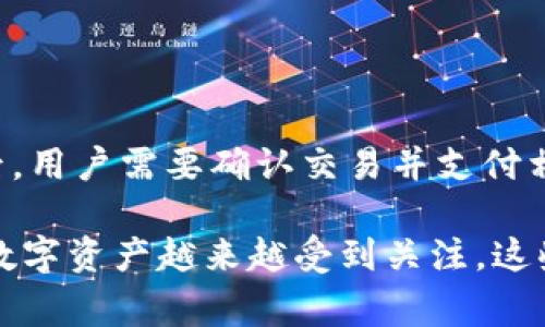   如何开通区块链钱包：详细指南与注意事项 / 

 guanjianci 区块链钱包,电子钱包,加密货币,数字资产 /guanjianci 

## 内容主体大纲

1. **区块链钱包概述**
   - 区块链钱包的定义
   - 区块链钱包的种类
   - 区块链钱包的用途
   
2. **开通区块链钱包的准备工作**
   - 选择适合的区块链钱包
   - 了解区块链技术基础
   - 互联网安全常识
   
3. **详细开通步骤**
   - 注册/下载钱包软件
   - 设置安全和隐私选项
   - 创建钱包
   - 备份钱包
   - 验证身份和账户
   
4. **使用区块链钱包的注意事项**
   - 保护私钥的重要性
   - 定期更新软件
   - 防范网络诈骗和攻击
   
5. **常见问题解答**
   - 问题1：区块链钱包安全吗？
   - 问题2：如何备份我的区块链钱包？
   - 问题3：在钱包中存储多少资金比较合适？
   - 问题4：如果我忘记了钱包密码该怎么办？
   - 问题5：区块链钱包手续费的计算方式是什么？
   - 问题6：区块链钱包支持哪些币种？
   - 问题7：如何在钱包中进行加密货币交易？

---

### 1. 区块链钱包概述

区块链钱包的定义
区块链钱包是一个软件程序，它允许用户存储和管理他们的加密货币。通过钱包，用户可以接收、存储和发送加密货币，同时能够查看和追踪资产的交易记录。

区块链钱包的种类
区块链钱包可以分为热钱包与冷钱包。热钱包是指连接互联网的钱包，便于日常交易；冷钱包则是离线状态的存储工具，更适于长期保管。具体包括：
ul
  li软件钱包：安装在电脑或手机上的应用程序。/li
  li硬件钱包：物理电器设备，提供高度安全的存储解决方案。/li
  li纸钱包：将钱包的私钥和公共地址打印在纸上，完全离线。/li
/ul

区块链钱包的用途
区块链钱包的主要用途是在加密货币交易和资产管理中提供便利。用户可以使用其进行投资、支付商品和服务，以及进行资产的存储和管理。

### 2. 开通区块链钱包的准备工作

选择适合的区块链钱包
在选择区块链钱包时，用户需要考虑钱包的安全性、支持的币种、用户体验和客户支持等因素。比较不同钱包的功能、评价和用户反馈，可以帮助用户做出明智的选择。

了解区块链技术基础
在开通钱包之前，了解区块链的基本概念是至关重要的。这包括区块链的工作原理、如何保护加密货币以及了解不同币种的特点。通过学习相关知识，用户可以更有效地使用钱包。

互联网安全常识
互联网安全在使用区块链钱包中至关重要。用户需要了解网络钓鱼、恶意软件和其他网络威胁，提升自身的网络安全意识，以保护个人资产。

### 3. 详细开通步骤

注册/下载钱包软件
选择好指定的钱包后，用户需要下载安装相应的软件。根据不同的操作系统（如Windows、macOS、Android、iOS等），可以在官方网站或相应的应用商店中找到相应版本。

设置安全和隐私选项
在钱包安装完成后，用户会被要求设置安全选项，包括设置密码、启用两步验证等。这些设置将提升钱包的整体安全性，确保用户的数字资产得到保护。

创建钱包
按照软件的提示，用户可以创建新的钱包。通常会生成一组助记词用于恢复钱包，请务必记录并妥善保管这些关键词，以防止意外情况导致的钱包损失。

备份钱包
完整备份钱包的步骤包括记录助记词、备份私钥以及确保这些备份不被第三方获取。用户应将备份存放在安全的离线地点。

验证身份和账户
部分钱包可能要求进行身份验证。用户需要按照指示提交相关资料，这不仅是为了安全，也方便了在后期找回钱包时的身份确认。

### 4. 使用区块链钱包的注意事项

保护私钥的重要性
私钥是访问区块链钱包的唯一凭证，因此必须确保私钥不被泄露。用户应避免在网上分享私钥，且不要将其保存在没有安全保障的地方。

定期更新软件
为了确保安全性，用户需要定期检查并更新钱包软件。更新能够修复已知漏洞并提高整体安全性，确保用户的资产不会受到攻击。

防范网络诈骗和攻击
用户在使用钱包时，需提高警惕，识别各种网络诈骗和钓鱼攻击。切勿随意点击不明链接或下载不明软件。在社交媒体与新用户交互时要小心，以免落入陷阱。

### 5. 常见问题解答

#### 问题1：区块链钱包安全吗？

区块链钱包的安全性分析
区块链钱包的安全性取决于多种因素，包括选择的钱包类型、用户的安全习惯和钱包厂商的安全措施。总体来看，冷钱包相较于热钱包更为安全，推荐长期持有者使用冷钱包。
然而，热钱包虽然安全性低，但其便捷性更高。为确保安全，用户应定期更新密码，启用两步验证并且定期备份钱包。

#### 问题2：如何备份我的区块链钱包？

备份区块链钱包的必要步骤
备份钱包是保护资产的重要步骤，确保在丢失设备、忘记密码等问题出现时能够找回资产。备份的方法包括记录助记词、私钥、以及利用密钥管理工具。用户需将这些备份存放在安全的地方，尽量避免电子保存。

#### 问题3：在钱包中存储多少资金比较合适？

存储加密资产的最佳实践
在钱包中存储的资金应与用户的使用需求和风险承受能力相匹配。建议新手用户从小额资金开始，从而逐步熟悉加密货币的存储和交易方式。可适度将资产分散存放，以降低风险。

#### 问题4：如果我忘记了钱包密码，该怎么办？

找回忘记密码的区块链钱包
大多数钱包都提供了恢复方法，如助记词/私钥帮助找回钱包。在创建钱包时，大多数厂商会提示用户妥善记录这些信息。如果没有备份，则可能无法找回资产，因此做好备份工作至关重要。

#### 问题5：区块链钱包手续费的计算方式是什么？

区块链钱包中的交易手续费计算
区块链交易手续费取决于市场供需和网络拥堵情况。用户在发送交易时需要设定手续费，手续费越高，加速交易确认的可能性越大。了解手续费的计算方式能帮助用户更好地安排交易。

#### 问题6：区块链钱包支持哪些币种？

钱包支持的币种种类
不同的钱包支持不同的加密货币。用户在选择钱包时，应核实所支持的币种是否符合自身需求。一般而言，主流钱包通常支持多种主流币，如比特币、以太坊等。

#### 问题7：如何在钱包中进行加密货币交易？

区块链钱包中的交易方法
在钱包中进行交易时，用户可以通过输入收款地址、转账金额等信息进行交易。确认无误后，用户需要确认交易并支付相应手续费。了解交易流程能帮助用户更加顺利完成交易。

这个内容大纲与问题解答形成了一份完整的关于如何开通区块链钱包的详细指南，如今数字资产越来越受到关注，这些信息将帮助用户更好地理解并使用区块链钱包。