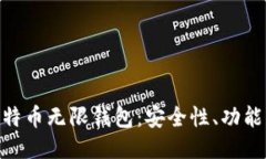 探索BCX比特币无限钱包：