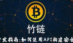 iOS以太坊钱包开发指南：