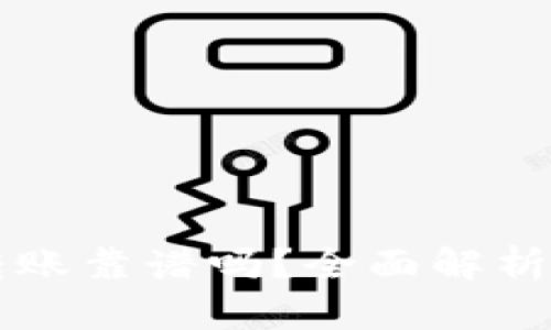 tpWallet转账靠谱吗？全面解析及用户指南