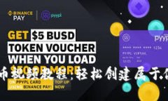 tpWallet发币视频教程：轻松