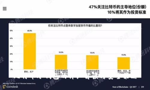 比特币冷钱包的详细解读与安全策略