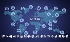 深入解析区块链抽签：技