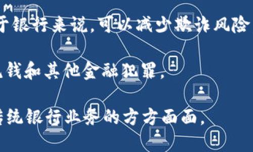 区块链银行场景是指在银行和金融服务领域中利用区块链技术所创造的应用场景和运营模式。区块链技术以其去中心化、透明性和不可篡改性等特点，正在逐步改变传统银行的运作方式。以下是对这一概念的更深层次解释。

1. **去中心化的信任机制**：传统银行依赖中心化的机构来建立信任，而区块链通过分布式账本技术，可以在不需要中介的情况下，确保交易的安全性和可靠性。这使得用户可以直接在区块链网络上进行交易，提高了效率。

2. **跨境支付**：区块链在跨境支付场景中具有明显优势。通过区块链技术，跨境转账可以大幅降低成本和时间，使得资金可以更快速地在不同国家和地区之间流动。

3. **智能合约**：区块链允许通过智能合约来自动化金融协议的执行。这种自动执行的能力，可以在贷款、保险等多个领域中降低人为干预的复杂性。

4. **资产数字化**：区块链可以将传统资产（如房地产、股票等）数字化，使其在区块链上进行交易和持有。这种方式提高了资产的流动性与透明度。

5. **客户身份验证**：区块链能够为客户提供更安全的身份验证方式，以保护其个人信息。这对于银行来说，可以减少欺诈风险，并提升用户体验。

6. **提高监管透明度**：区块链提供的透明性使得监管机构能够更轻松地监督金融活动，防止洗钱和其他金融犯罪。

总的来说，区块链银行场景是一个正在不断发展的领域，依靠区块链的技术优势，正在重新塑造传统银行业务的方方面面。
