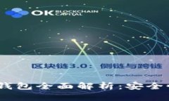 2023年加密货币实体钱包全