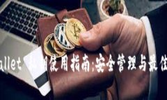 tpWallet 私钥使用指南：安