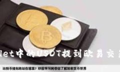 如何将tpWallet中的USDT提到