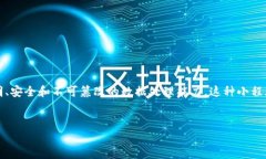 区块链小程序是基于区块