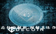 区块链的生态结构解析：