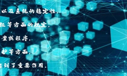 区块链管理细则是指在区块链技术和应用的背景下，对区块链的使用、操作、安全、合规等方面进行规范和指导的具体规定和标准。这些细则通常由政府、行业组织或相关技术标准机构制定，旨在确保区块链系统的安全性、透明性和有效性。

以下是区块链管理细则的一些主要内容及其重要性：

1. **安全性和隐私保护**：管理细则通常会规定如何保护用户数据和隐私，防止数据泄露和滥用。

2. **合规性和法律规范**：考虑到区块链的去中心化特性，细则可能涉及如何遵守所在国家或地区的法律法规，包括反洗钱(Anti-Money Laundering, AML)和客户身份识别(Know Your Customer, KYC)等。

3. **技术标准**：管理细则可能会设定区块链技术的实施标准，以确保不同平台之间的互操作性以及系统的稳定性。

4. **治理结构**：细则可能会涉及区块链生态系统的治理机制，包括社区决策、节点运营、协议升级等方面的规定。

5. **争议解决机制**：在区块链上交易或互动中出现争议时，管理细则可能会提供相应的解决方案或程序。

6. **项目评估与审核**：一些细则会涉及如何对区块链项目进行评估，包括风险评估及投资者保护等方面。

这些管理细则的制定和执行对于区块链技术的健康发展、行业的规范化以及用户的信任建立都起到了重要作用。