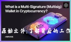比特币钱包同步原始文件