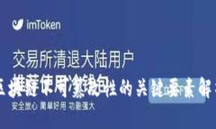 区块链不可篡改性的关键