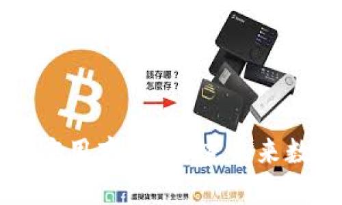 全球首款区块链应用商店：解密未来数字经济的新平台