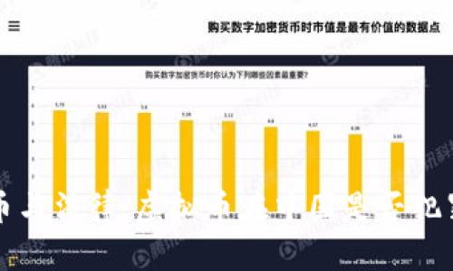 虚拟币与法律：虚拟币在中国是否犯罪解读