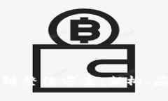 全面理解区块链整体方案