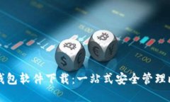 无限生成比特币钱包软件