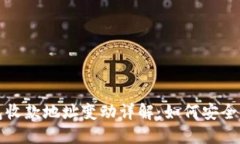 比特币钱包收款地址变动