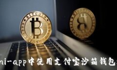   如何在uni-app中使用支付