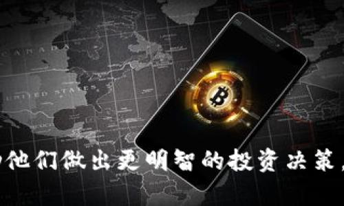 在这个新的数字经济时代：区块链韭菜项目一览

区块链, 韭菜, 项目, 数字经济/guanjianci

---

## 内容主体大纲

1. **引言**
   - 简要介绍区块链的概念与应用
   - 指出韭菜项目的现象及其影响

2. **韭菜项目的定义**
   - 解释什么是韭菜项目
   - 如何分辨韭菜项目与正规项目

3. **韭菜项目的特征**
   - 高收益承诺
   - 缺乏透明性
   - 知名度较低的团队
   - 社交媒体炒作

4. **区块链技术与韭菜项目的关系**
   - 区块链的透明性与安全性
   - 韭菜项目如何利用区块链技术进行欺诈

5. **韭菜项目的操盘手法**
   - 典型的操盘手法分析
   - 真实案例分析

6. **如何识别韭菜项目**
   - 常见的骗局特征
   - 识别技巧与策略

7. **韭菜项目的风险与后果**
   - 经济损失
   - 信用破坏
   - 教训与反思

8. **避免投资韭菜项目的策略**
   - 投资前的调研方法
   - 风险管理的工具

9. **结语**
   - 对于投资者的建议
   - 对于区块链行业发展的展望

---

## 1. 引言

在当今数字经济高速发展的时代，区块链技术为我们带来了前所未有的机会，但与此同时，市场也出现了许多所谓的“韭菜项目”。这些项目往往以高收益为诱饵，吸引那些缺乏经验的投资者。在本文中，我们将深入探讨韭菜项目的本质及其对投资者的影响。

## 2. 韭菜项目的定义

韭菜项目是什么？

韭菜项目通常指那些利用投资者的盲目跟风和贪婪心理，通过各种手段或伪装来骗取资金的项目。由于这些项目往往存在高风险且缺乏透明度，因此被一些人称为“韭菜”项目，暗指那些被割韭菜的投资者。

韭菜项目与正规项目的区别

正规的区块链项目通常有清晰的路线图、透明的团队背景以及合理的商业模式。而韭菜项目则往往缺乏这些特征，甚至在合同上有许多潜在的陷阱。投资者在面对这两种项目时，应具备一定的辨别能力。

## 3. 韭菜项目的特征

高收益承诺

韭菜项目经常会声称其投资回报率远高于市场平均水平，这种不切实际的高收益承诺是其欺诈的常见手法。

缺乏透明性

这类项目通常没有公开的投资报告或审计结果，投资人很难获得准确的信息。

知名度较低的团队

韭菜项目的团队成员往往没有相关领域的经验，甚至可能是虚假身份。

社交媒体炒作

这些项目常通过社交媒体平台进行炒作，利用一些投资者的探讨和积极宣传来吸引更多的追随者。

## 4. 区块链技术与韭菜项目的关系

区块链的透明性与安全性

区块链本质上是一个去中心化的技术，其核心特点是透明与安全。虽然很多韭菜项目打着区块链的旗号，但实际上却并不具备其根本优势。

利用区块链技术进行欺诈

一些韭菜项目甚至会利用伪造的区块链技术进行欺诈，以增加其可信度，使投资者更加上当受骗。

## 5. 韭菜项目的操盘手法

典型的操盘手法分析

韭菜项目的操盘者会通过各种方式来提升项目的可信度，比如伪造名人 endorsement、制造虚假的市场需求等。

真实案例分析

回顾一些历史上著名的韭菜项目，可以发现其共性和特征，为投资者规避潜在风险提供警示。

## 6. 如何识别韭菜项目

常见的骗局特征

通过了解韭菜项目的常见特征，投资者可以自主判断项目的真实性，比如是否存在透明的运营信息等。

识别技巧与策略

投资者在面对一个新的项目时，可以通过技术审查、团队背景调查等多种方式进行全面评估。

## 7. 韭菜项目的风险与后果

经济损失

投资者上涨的资金往往会在这些项目破产时化为乌有，造成巨大的经济损失。许多韭菜项目背后都是快速收割投资者的策略。

信用破坏

对于遭遇韭菜项目的投资者来说，他们的个人信用也可能受到影响，造成更长远的负面结果。

教训与反思

对韭菜项目的反思，能够让未来的投资者从中获取经验，避免重蹈覆辙。

## 8. 避免投资韭菜项目的策略

投资前的调研方法

掌握一些基本的市场调研技巧，能够帮助投资者在投资前做好功课，识别潜在风险。

风险管理的工具

通过合理的资产分配和风险管理工具，投资者可以降低整体投资组合的风险，提高收益稳定性。

## 9. 结语

对于投资者的建议

保持理性，谨慎选择，了解市场动态是每个投资者在数字经济时代必须具备的心态。

对区块链行业发展的展望

随着区块链技术的持续发展，韭菜项目的现象应该也会逐步被淘汰，市场环境将变得愈加成熟。

---

### 七个相关问题

1. **韭菜项目为什么会存在？**
   - 经济环境带来的投机心理
   - 投资者缺乏知识和经验
   - 社交媒体传播的影响

2. **如何识别一个区块链项目的合法性？**
   - 资质认证与公司背景的调查
   - 社区口碑及项目的透明性
   - 白皮书的真实性与完整性

3. **韭菜项目对整个区块链行业的影响是什么？**
   - 信任危机的形成
   - 行业监管的需求增加
   - 投资者教育的重要性

4. **如何保护自己不成为韭菜项目的受害者？**
   - 学习区块链基础知识
   - 了解风险管理的概念
   - 利用专业人士的意见

5. **韭菜项目通常在什么情况下崩盘？**
   - 基金链断裂与资金链危机
   - 操盘手失踪或被抓
   - 投资者信心丧失

6. **韭菜项目遭受法律制裁的案例有哪些？**
   - 知名案例分析
   - 法律制裁的依据
   - 对投资者的影响

7. **未来区块链行业如何防范韭菜项目的出现？**
   - 提升行业参与者的审查能力
   - 建立更完善的法律法规
   - 加强行业自律与透明度

每个问题都将深入探讨相关议题，包括现象的根源、影响以及应对策略，以便为读者提供全面、客观的信息，并帮助他们做出更明智的投资决策。