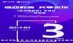 狗狗币钱包更新：如何查
