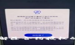 tpWallet解除合约授权的完整